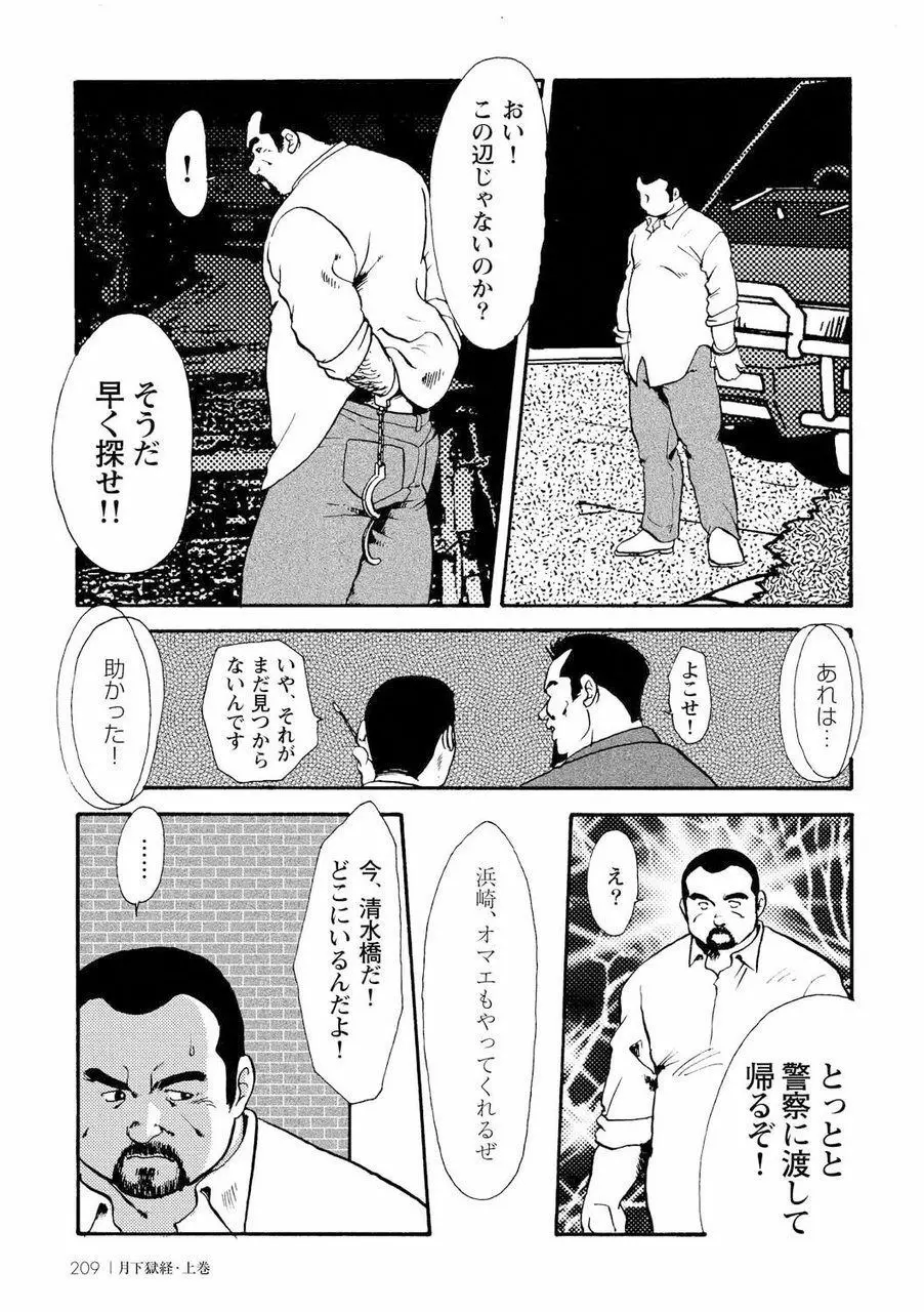 月下獄経 Page.221