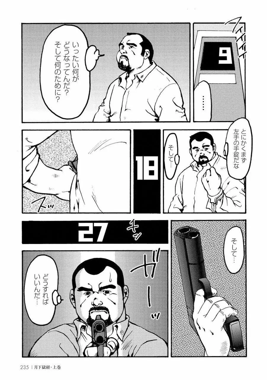 月下獄経 Page.247