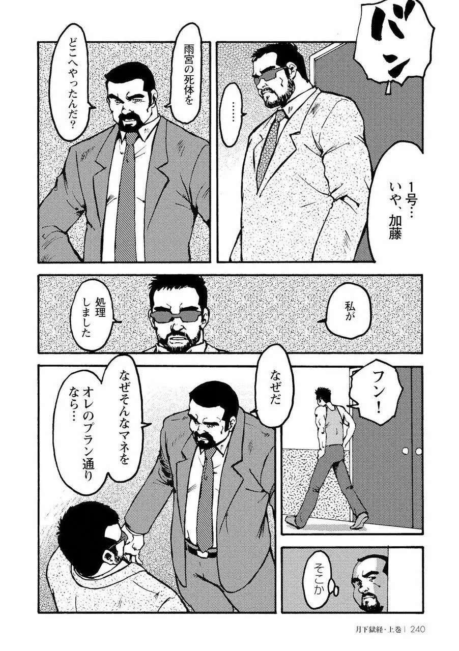 月下獄経 Page.252