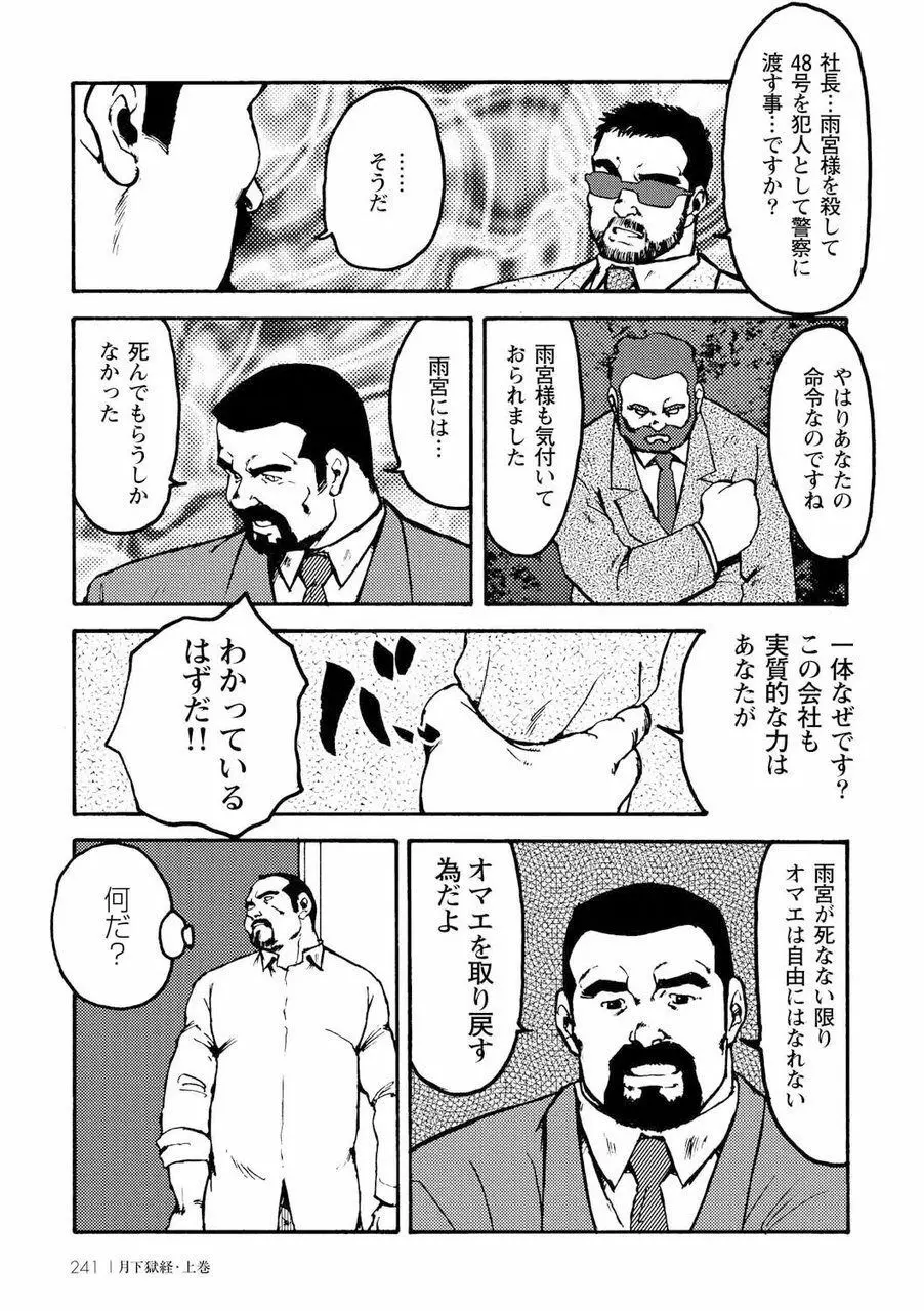 月下獄経 Page.253