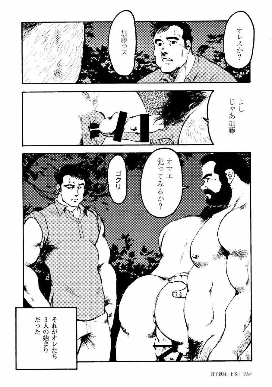 月下獄経 Page.276