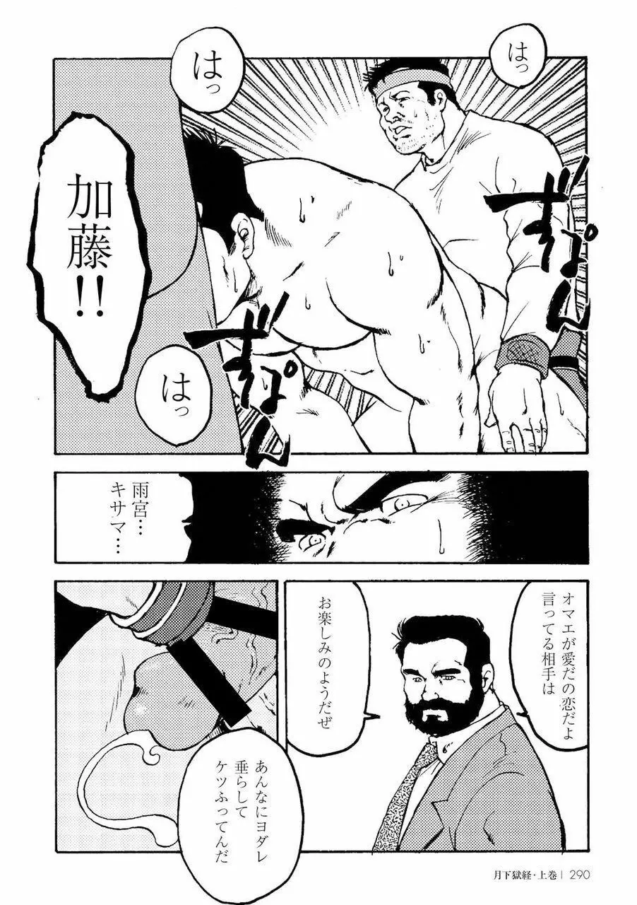 月下獄経 Page.302