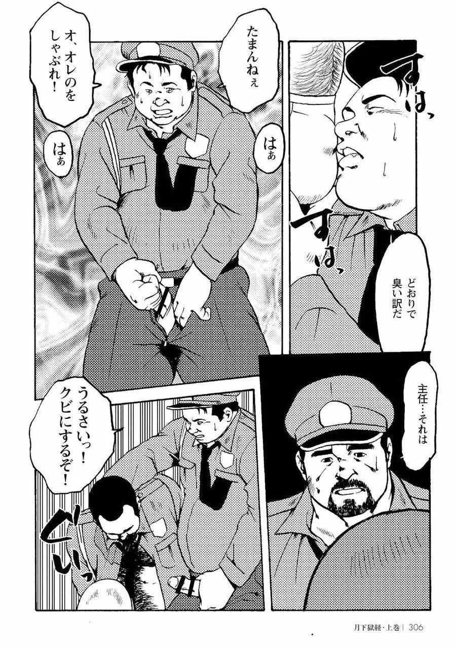 月下獄経 Page.317