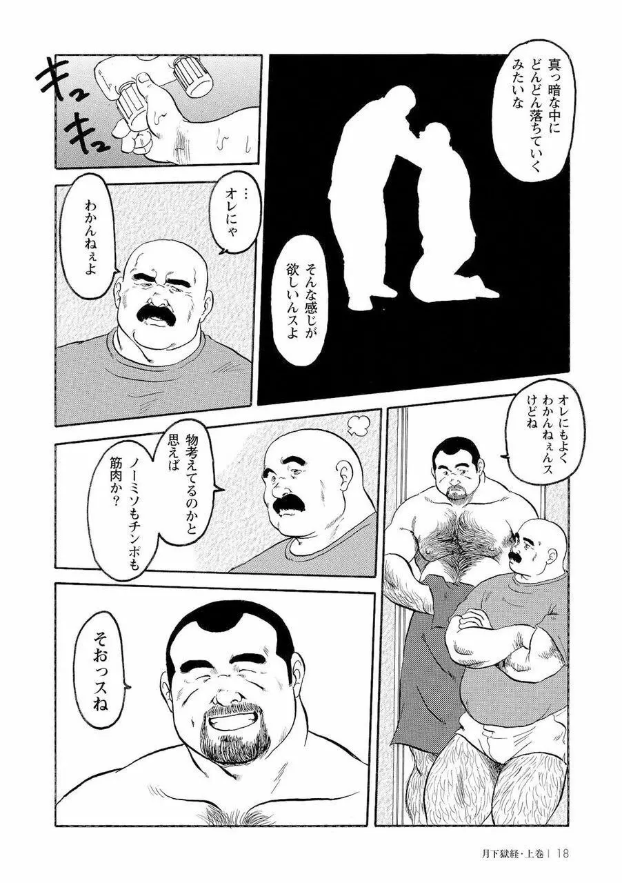 月下獄経 Page.32