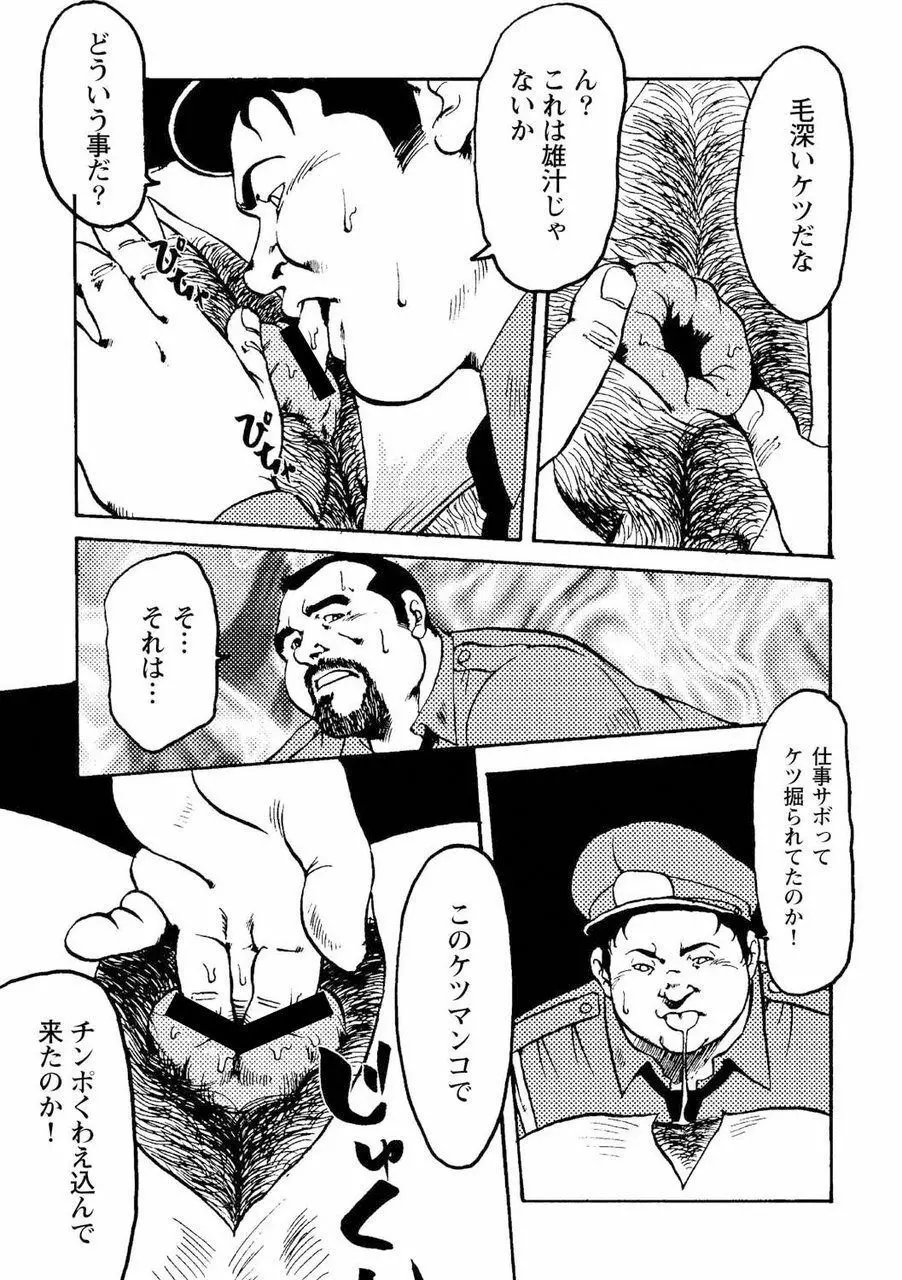 月下獄経 Page.320