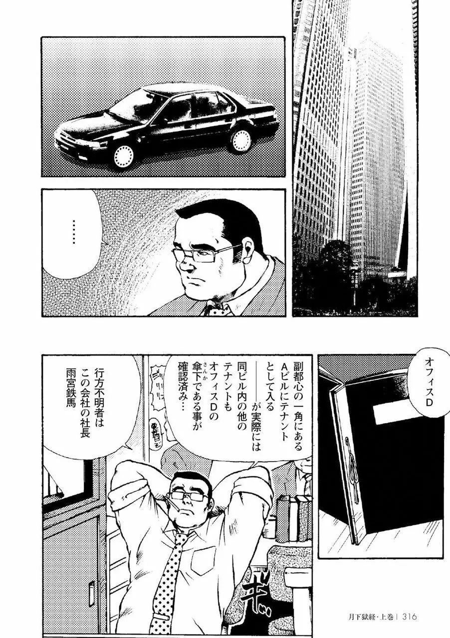 月下獄経 Page.327