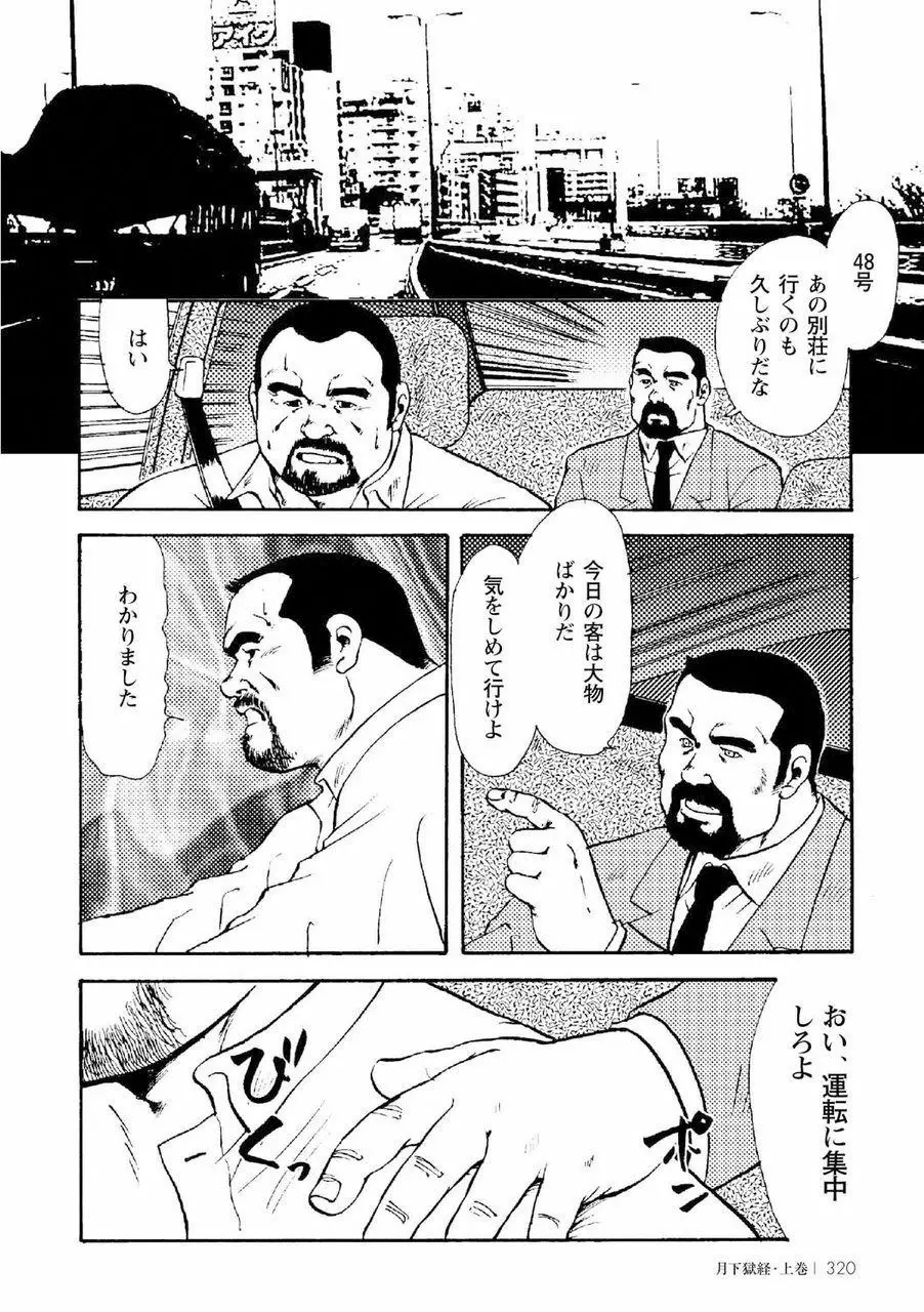 月下獄経 Page.331