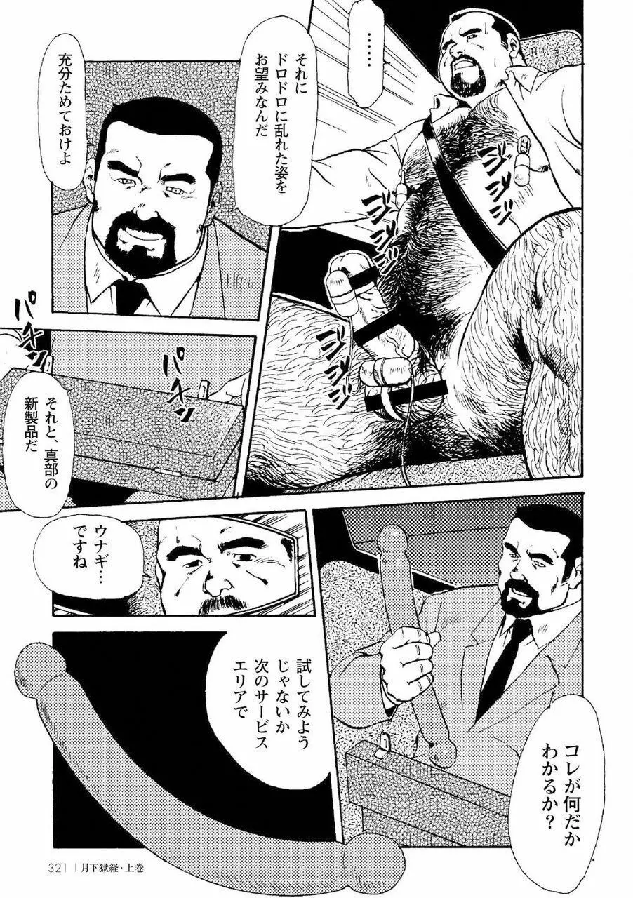 月下獄経 Page.332