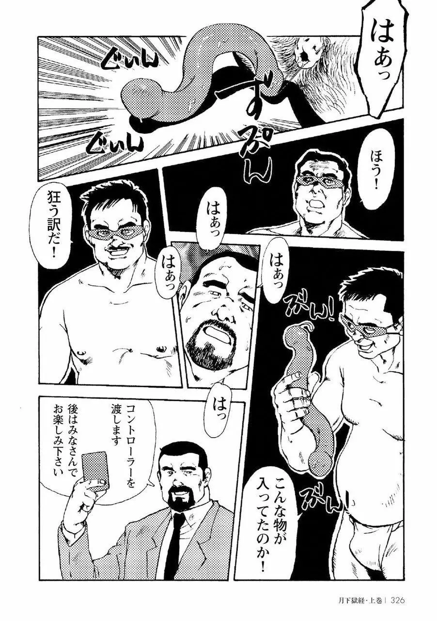 月下獄経 Page.337