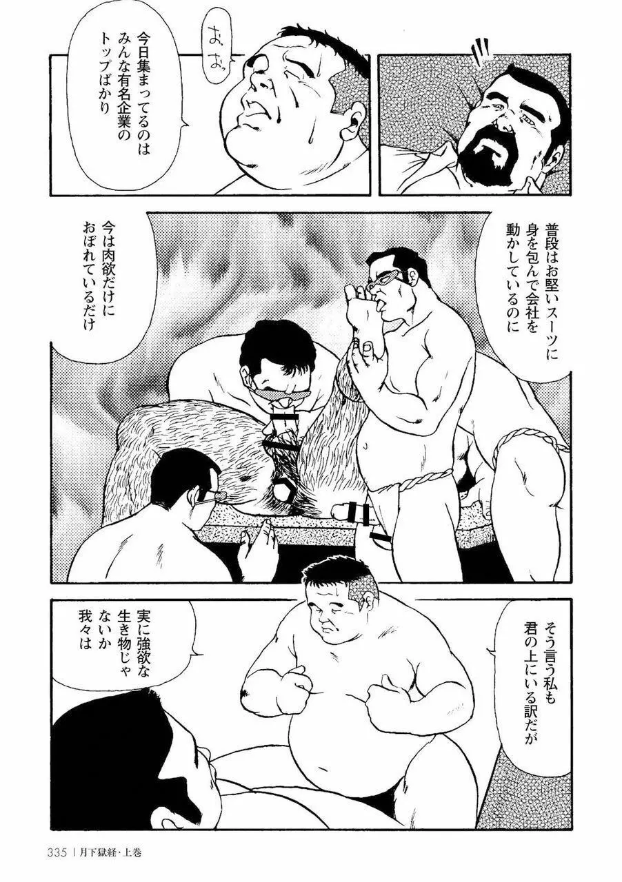 月下獄経 Page.346