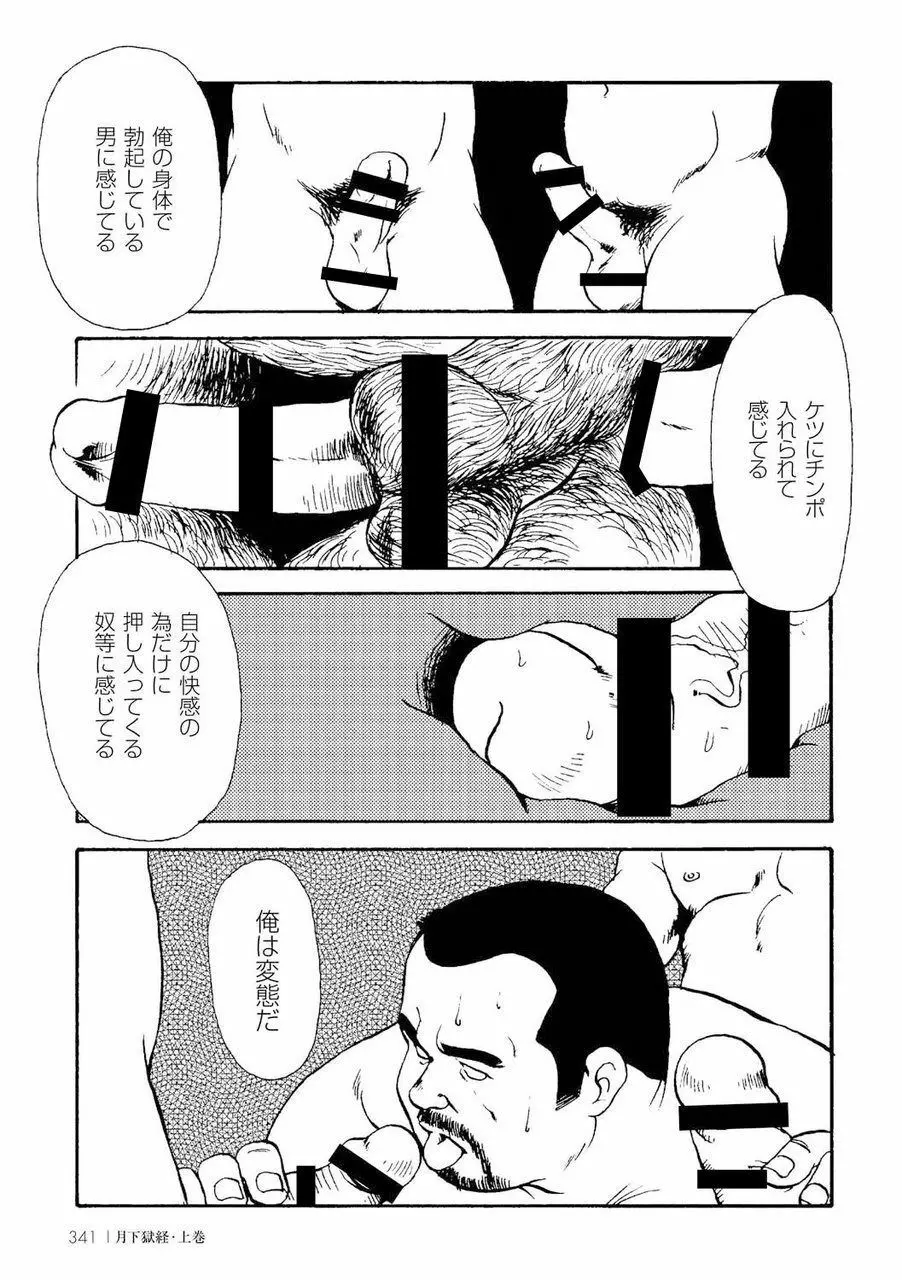 月下獄経 Page.352