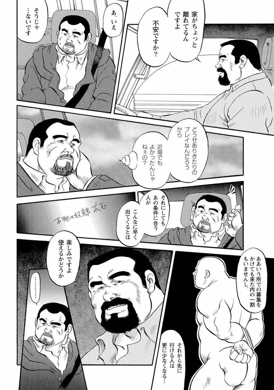 月下獄経 Page.38