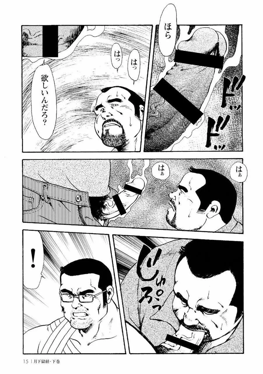 月下獄経 Page.385