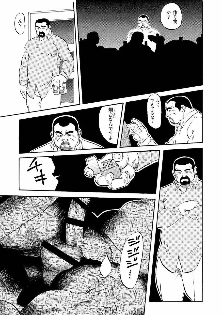 月下獄経 Page.41