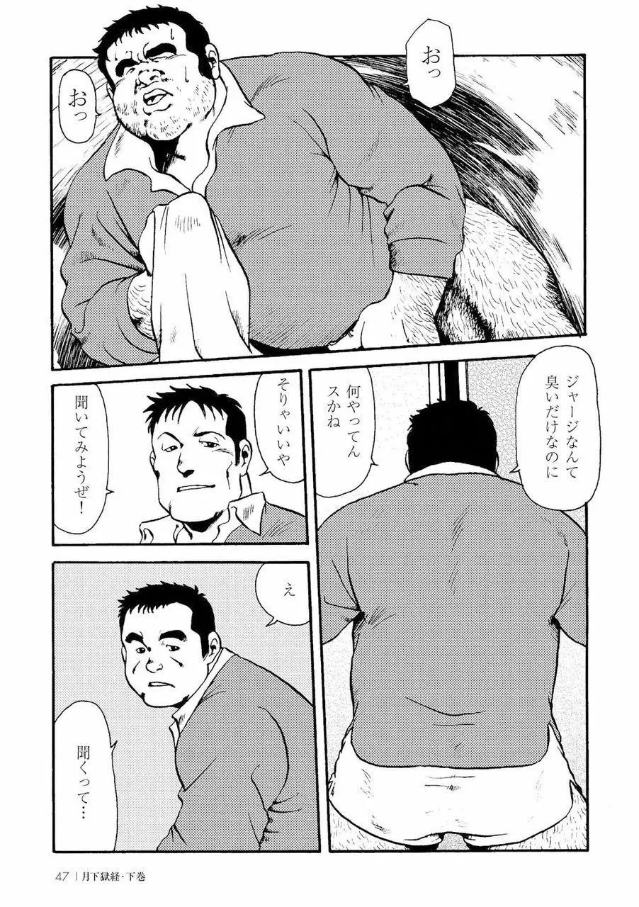 月下獄経 Page.416