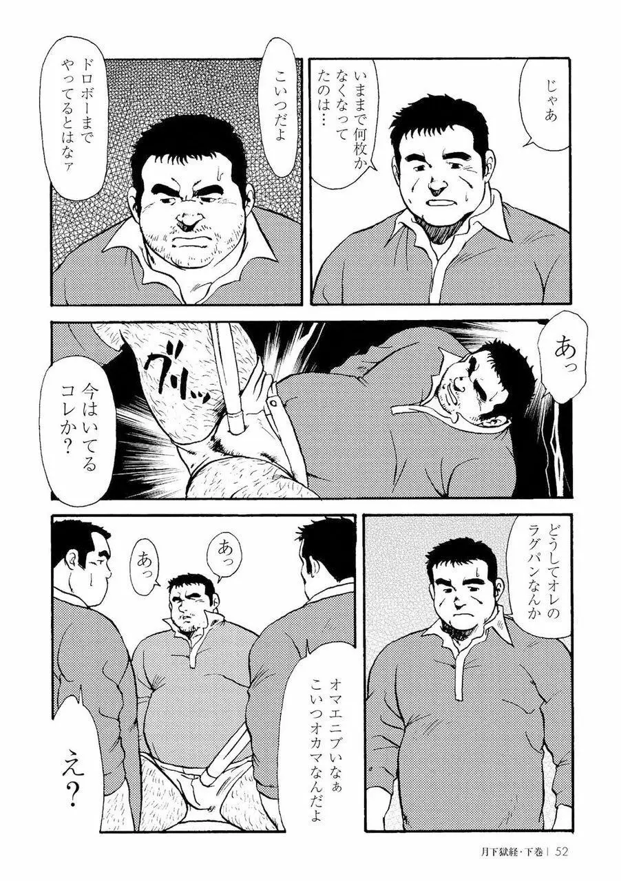 月下獄経 Page.421