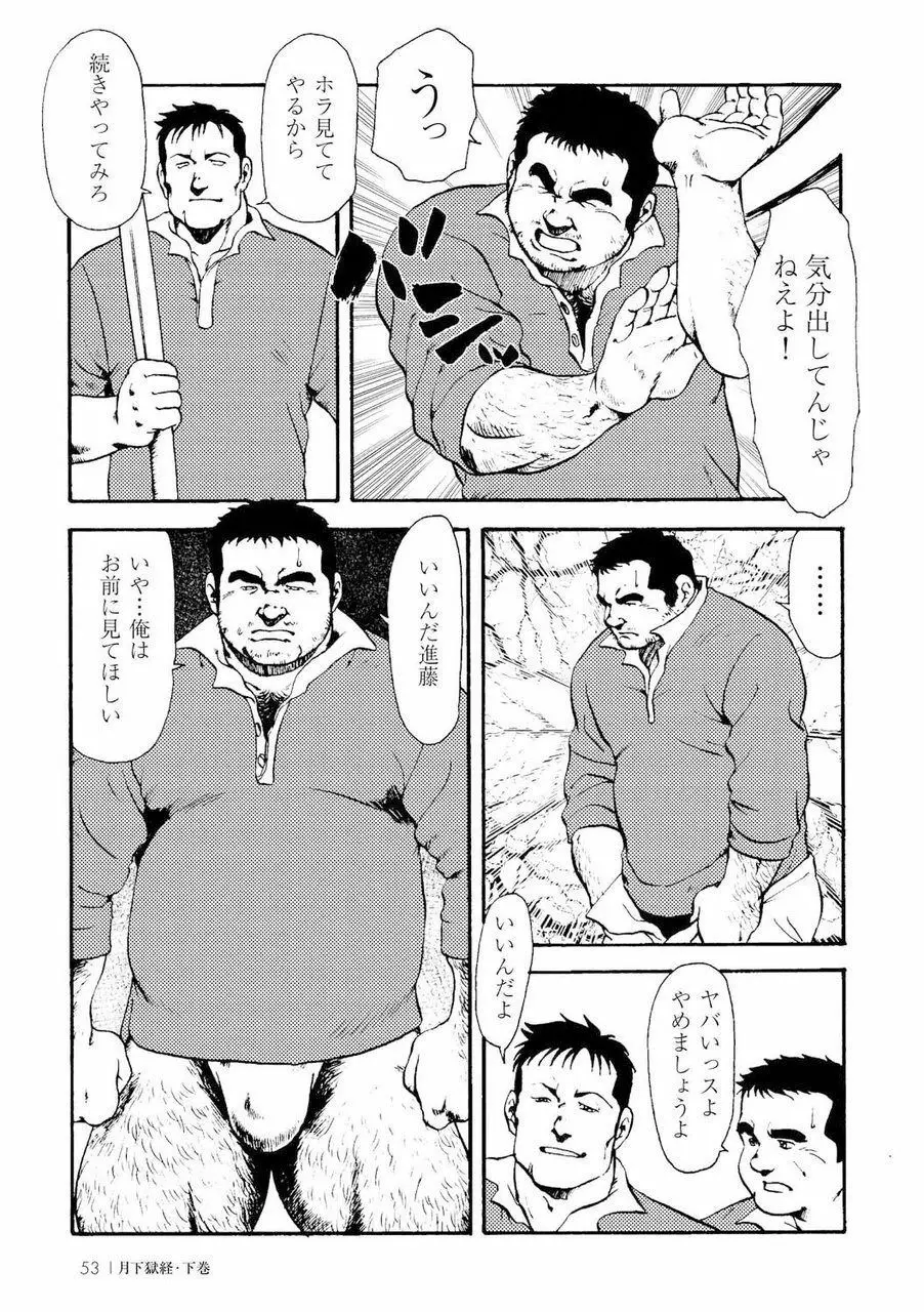 月下獄経 Page.422