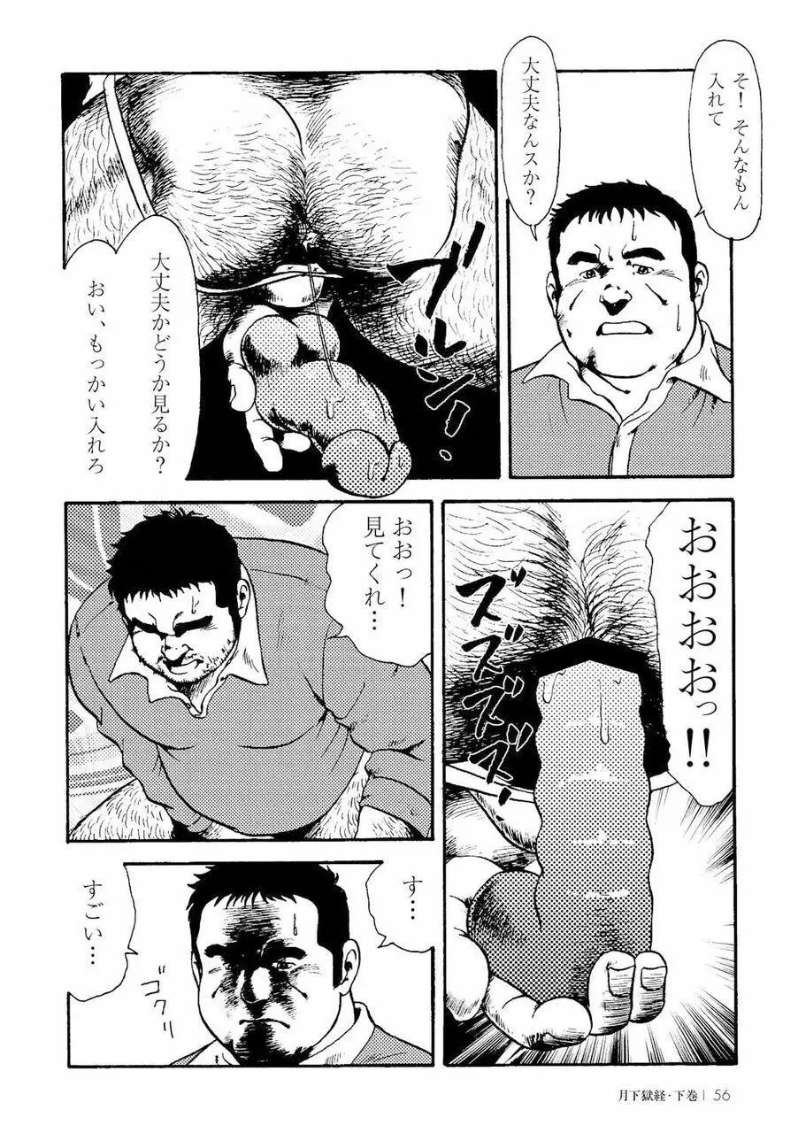 月下獄経 Page.425