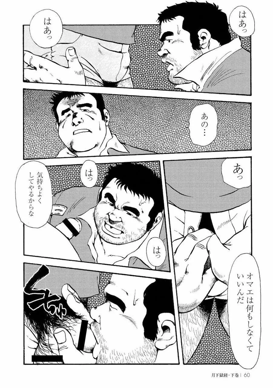 月下獄経 Page.429