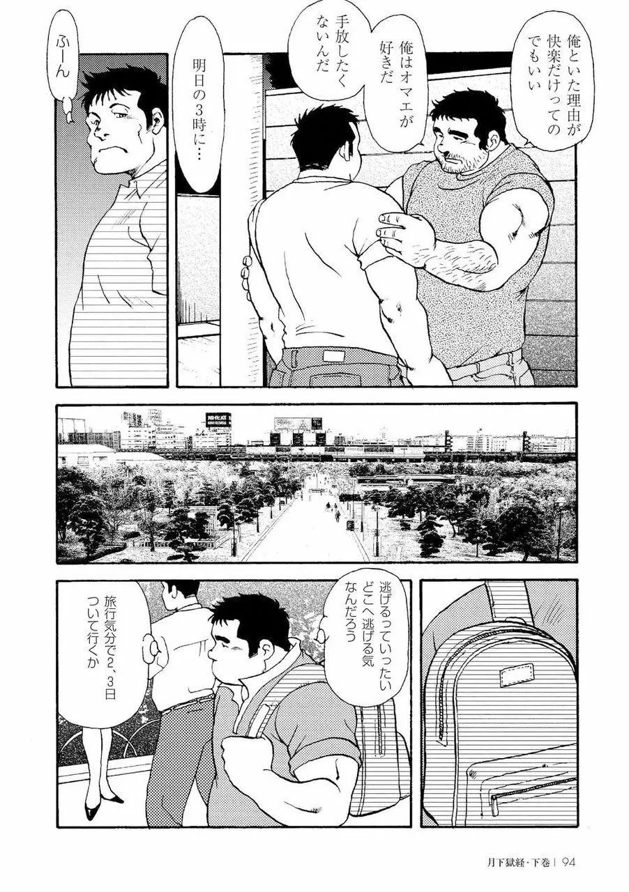 月下獄経 Page.463