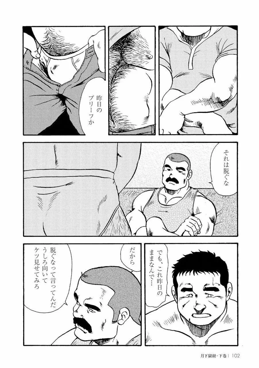 月下獄経 Page.471