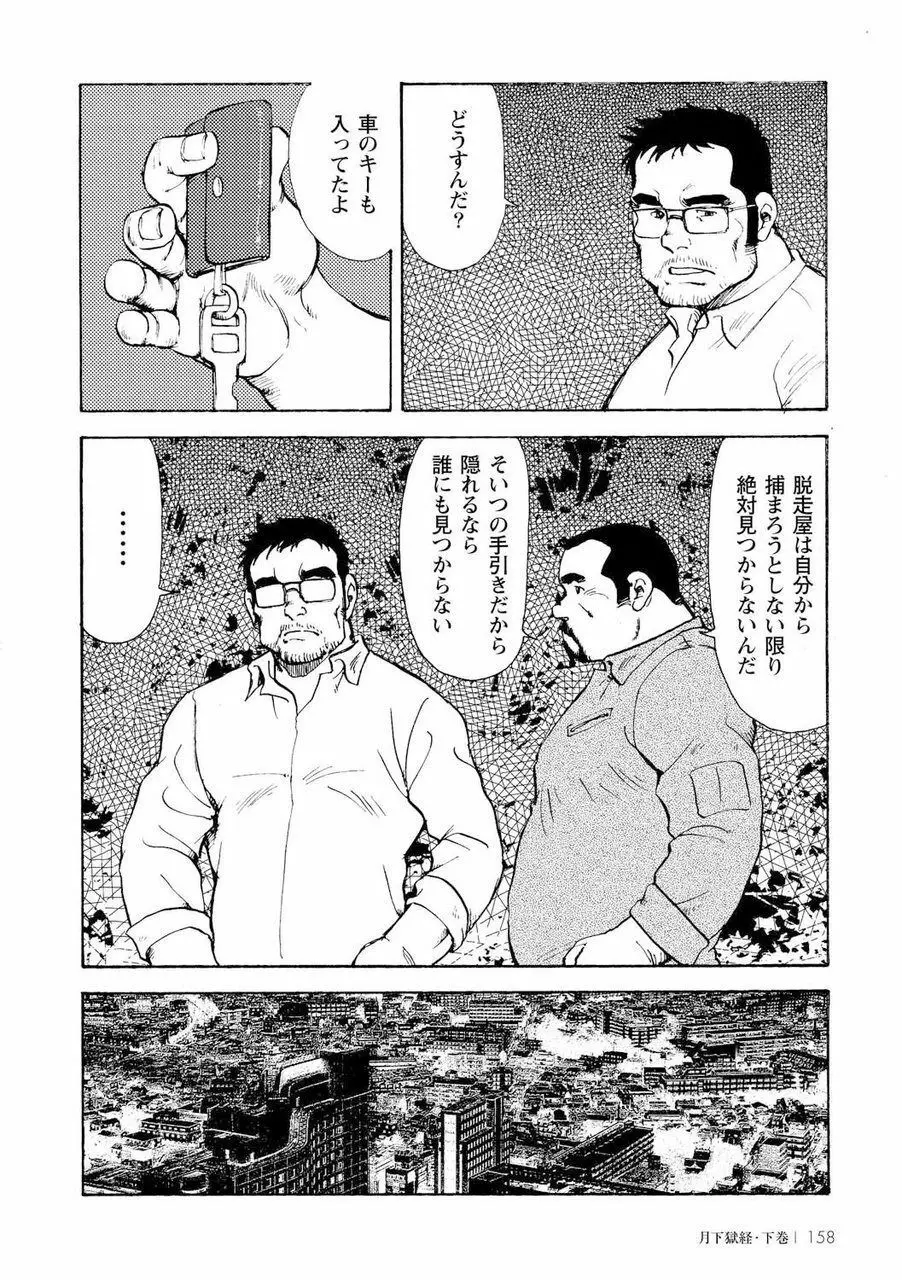 月下獄経 Page.526