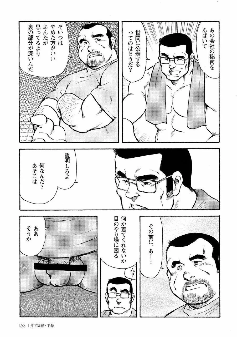 月下獄経 Page.531