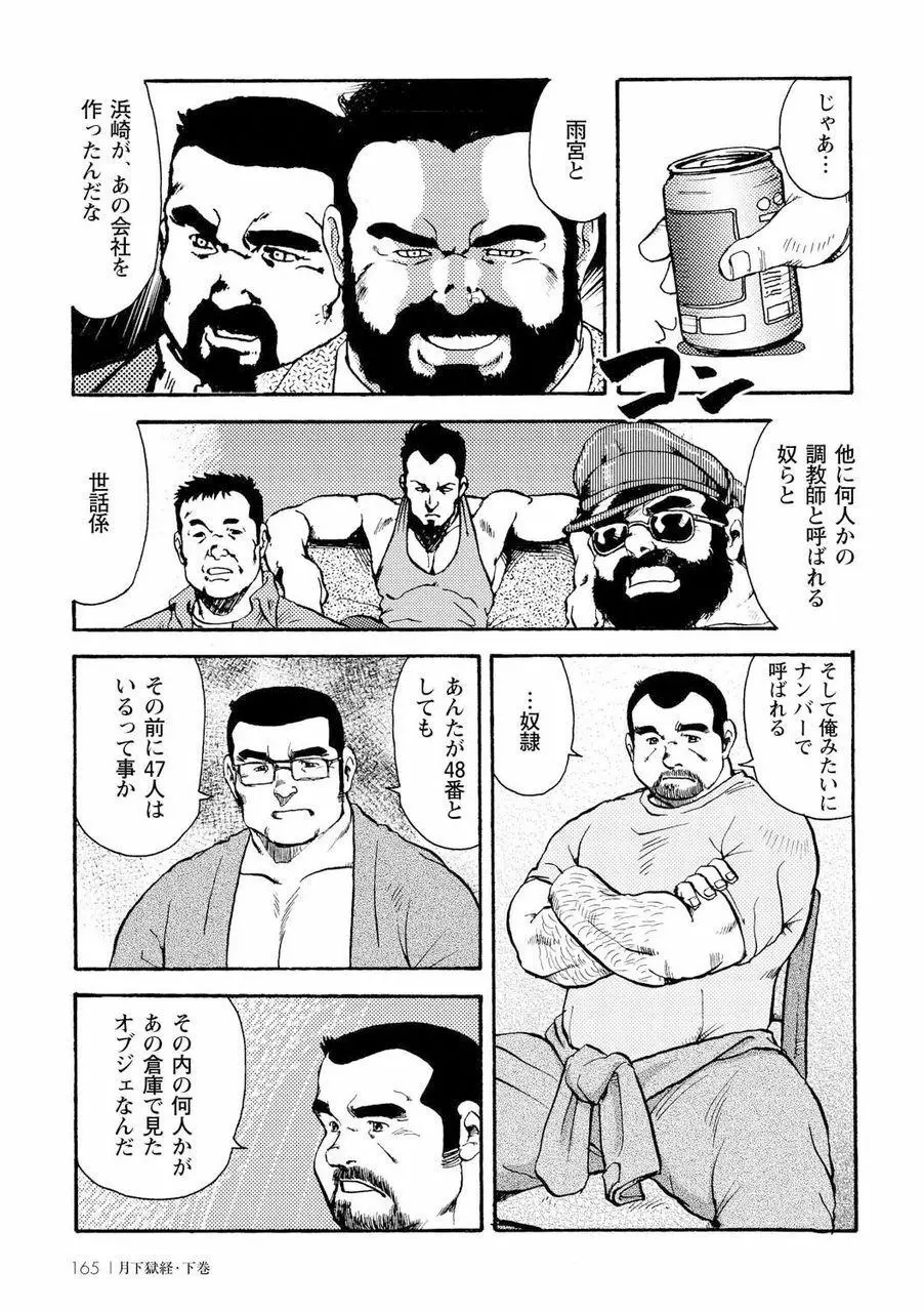 月下獄経 Page.533