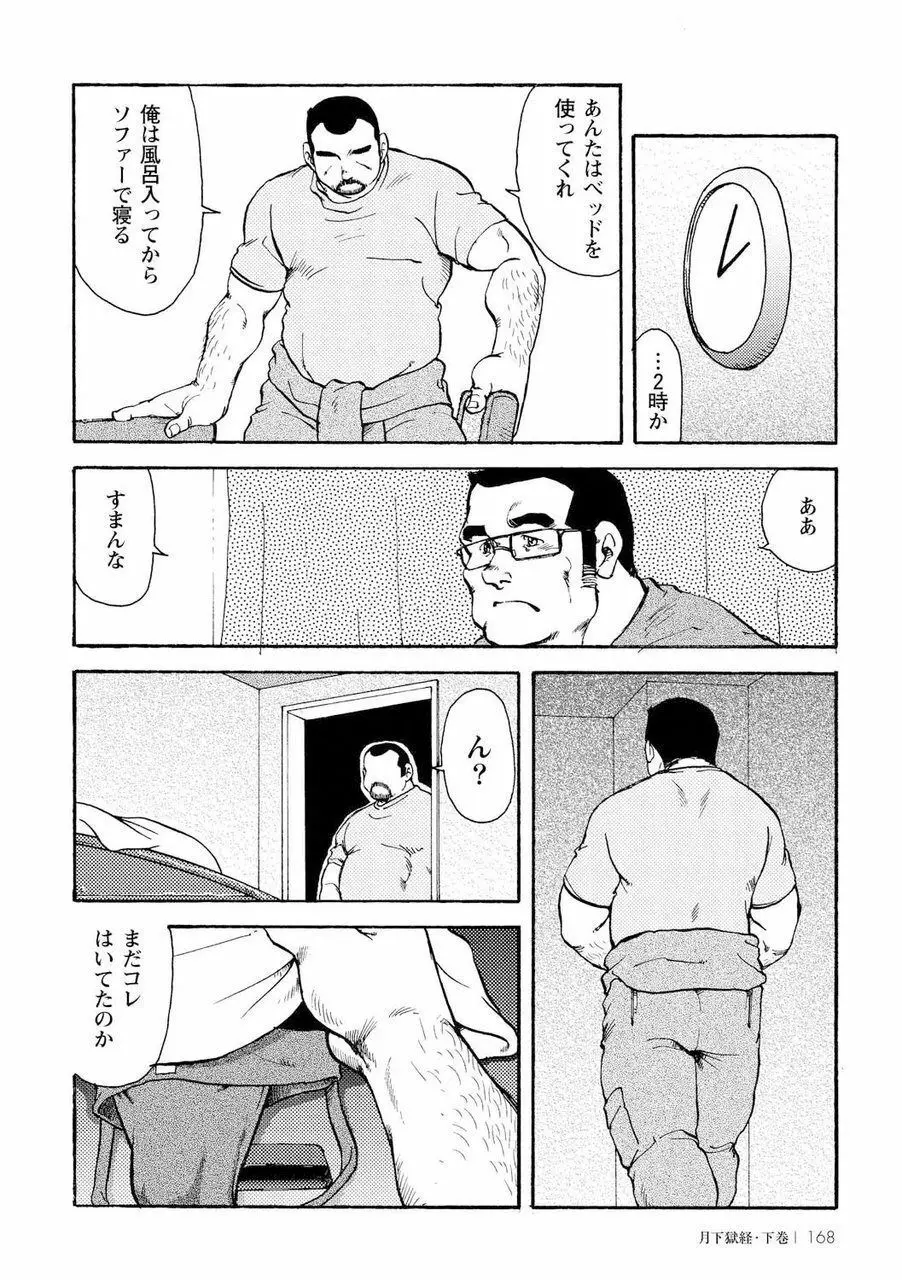 月下獄経 Page.536