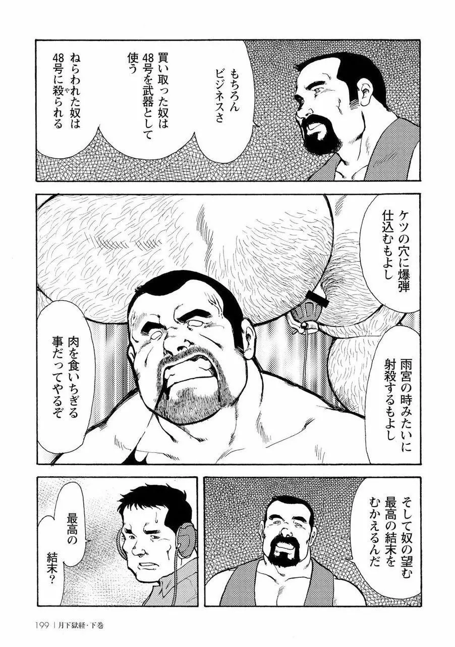 月下獄経 Page.567