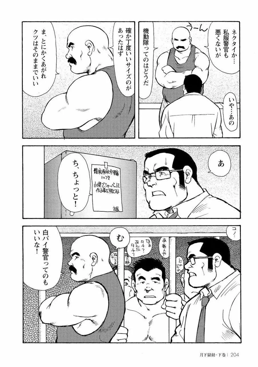 月下獄経 Page.572