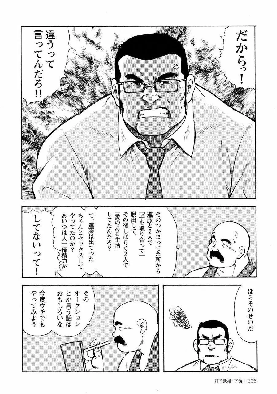 月下獄経 Page.576