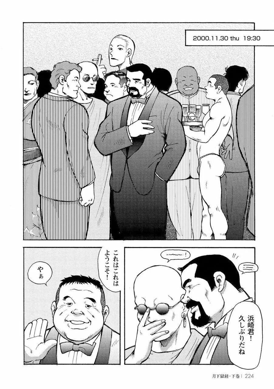 月下獄経 Page.592