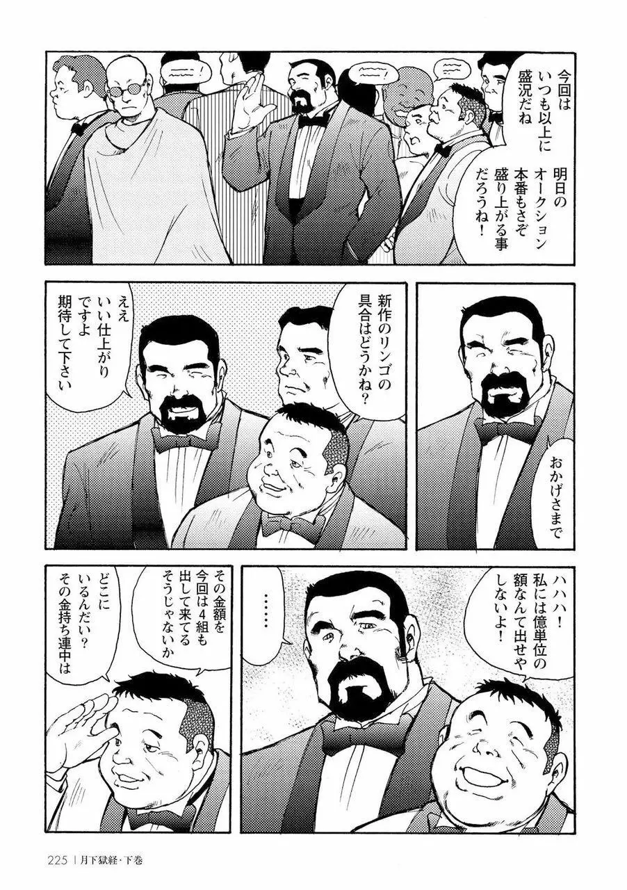 月下獄経 Page.593