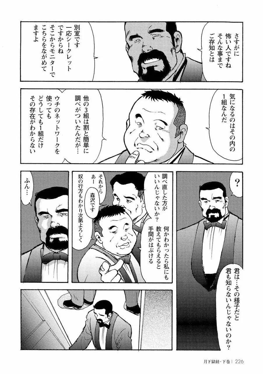 月下獄経 Page.594