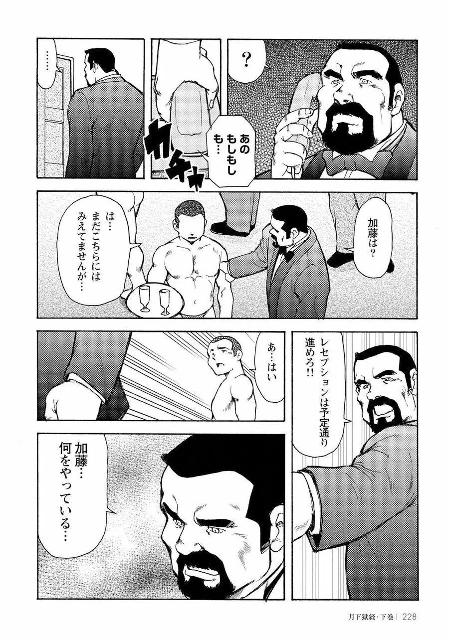 月下獄経 Page.596