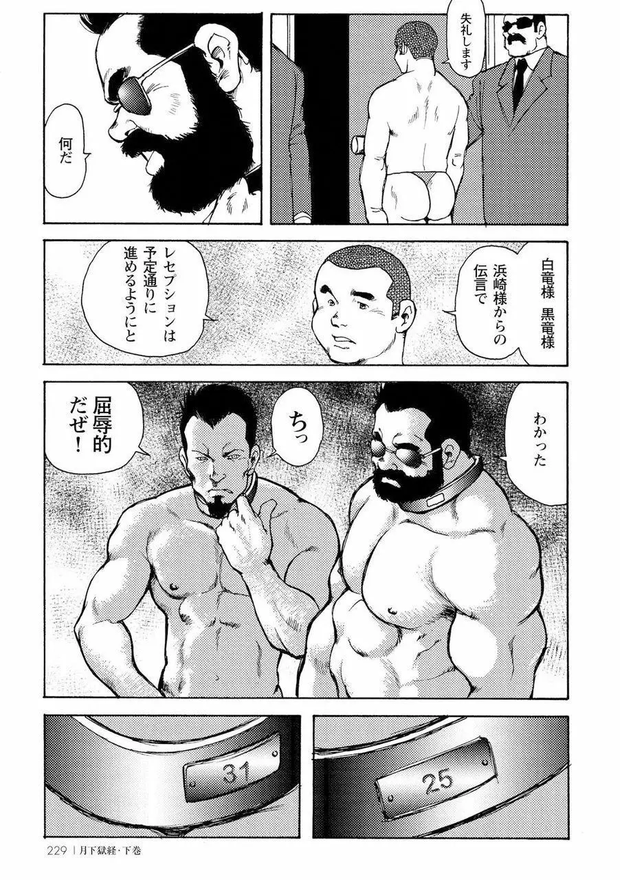 月下獄経 Page.597