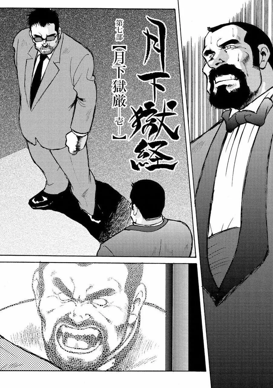 月下獄経 Page.611