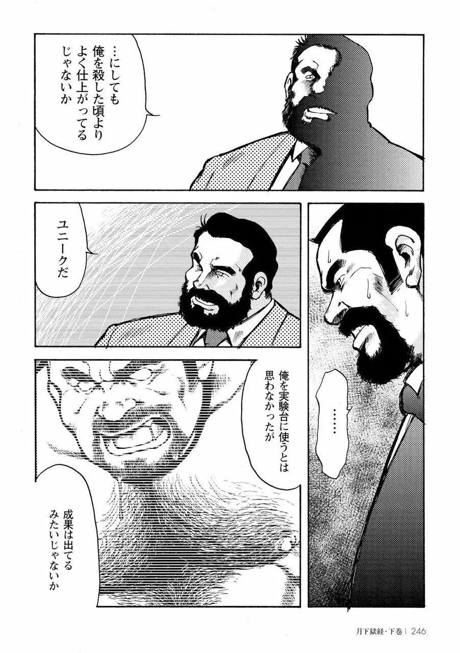 月下獄経 Page.613