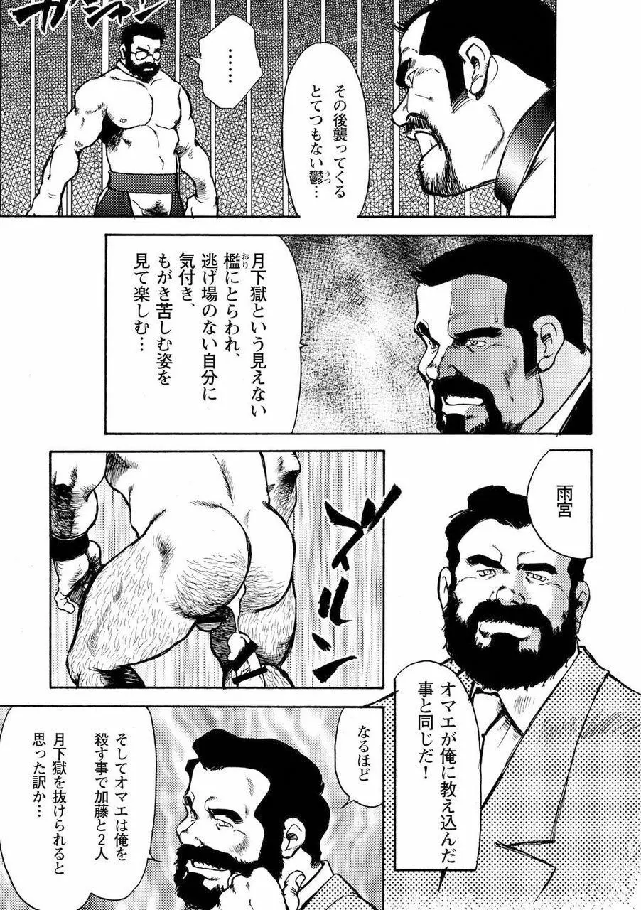 月下獄経 Page.618