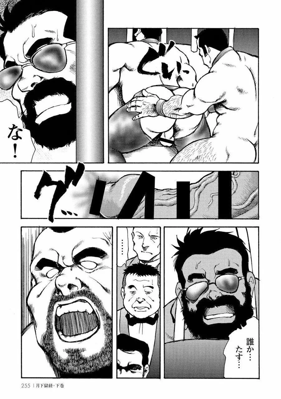 月下獄経 Page.622