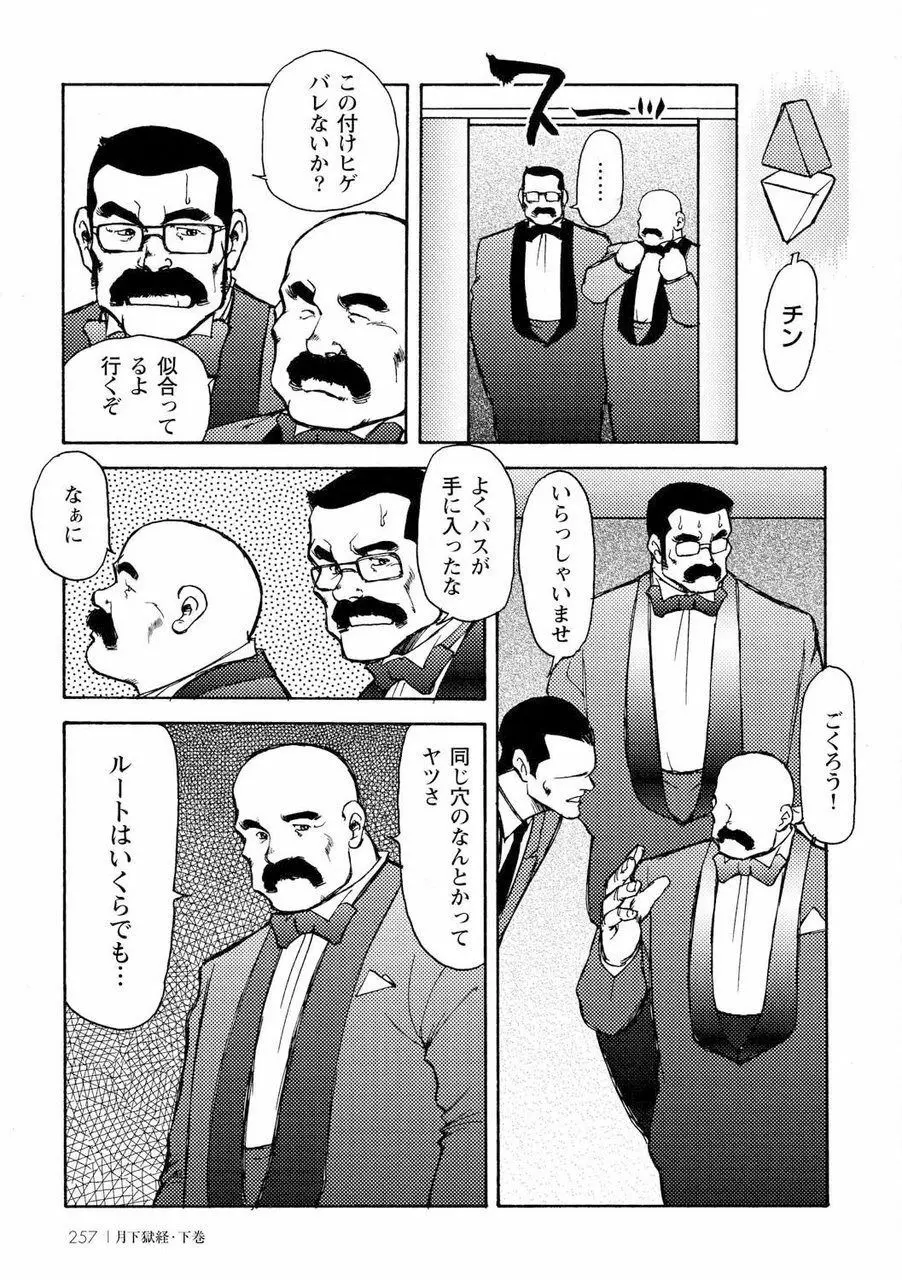 月下獄経 Page.624