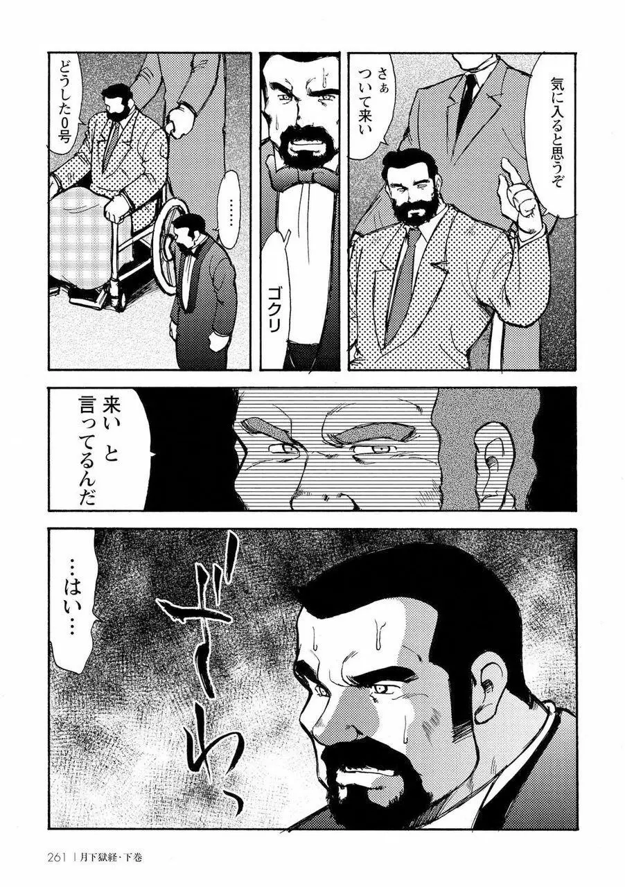 月下獄経 Page.628