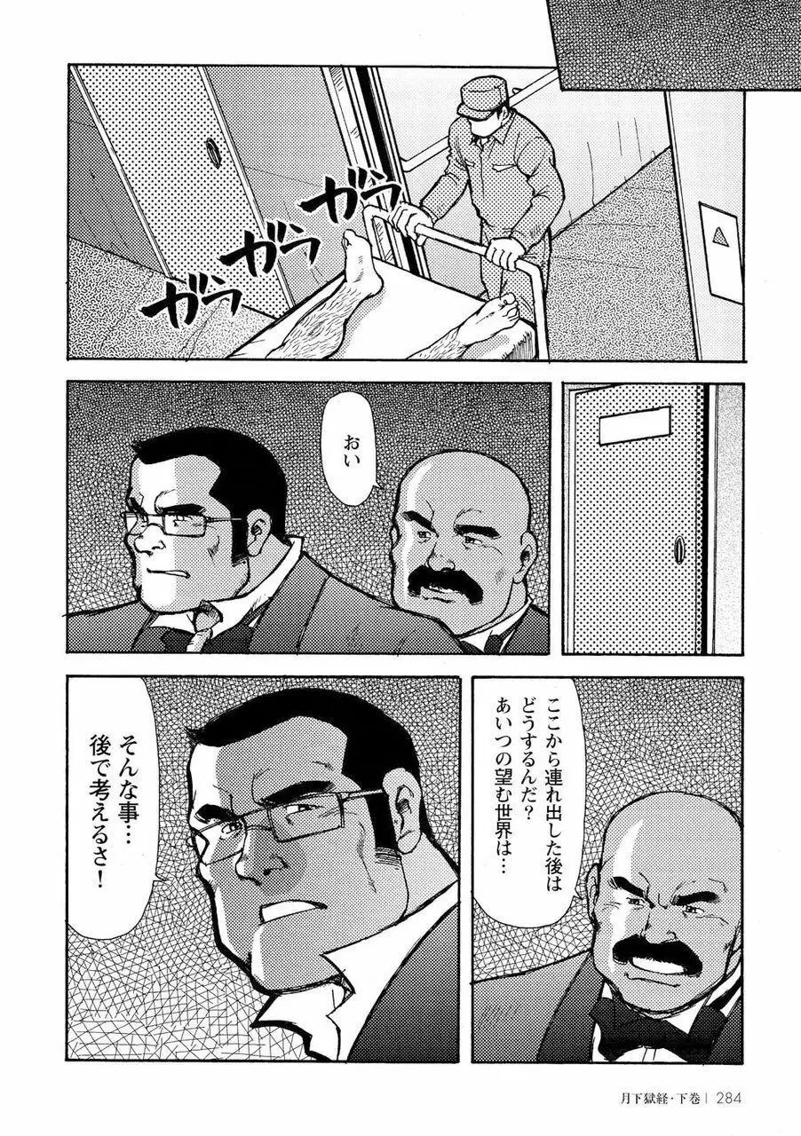 月下獄経 Page.651