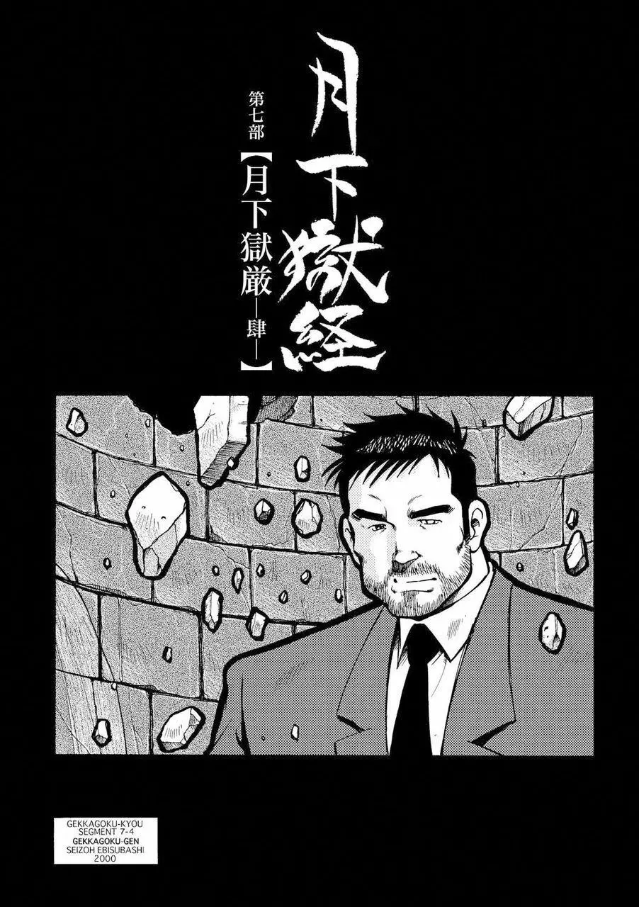 月下獄経 Page.658