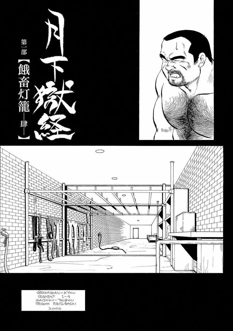 月下獄経 Page.67