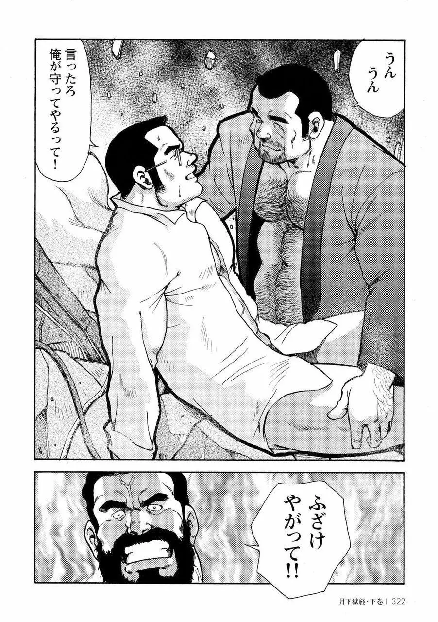 月下獄経 Page.689