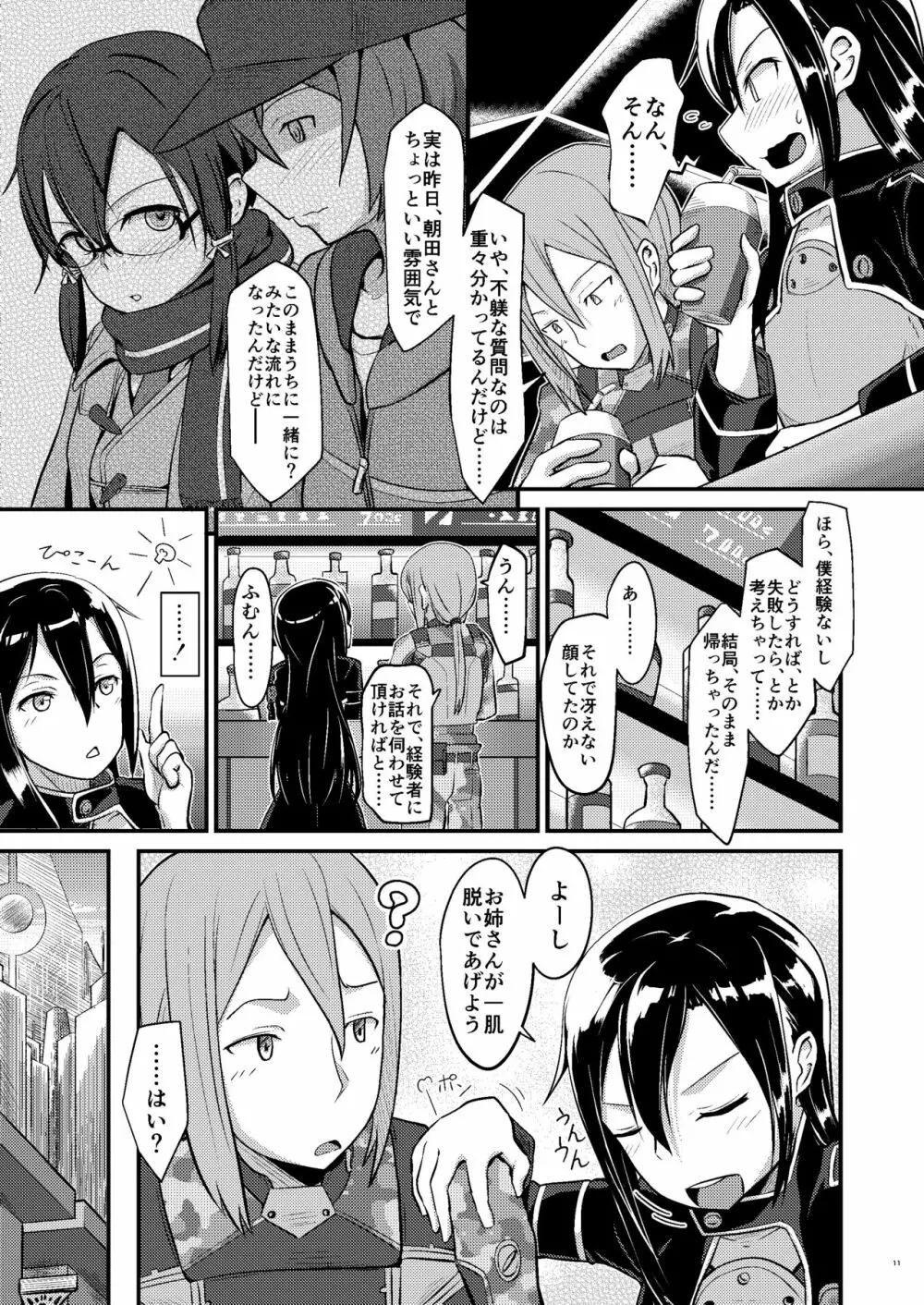 キリ娘ルートに分岐しました。 Page.10