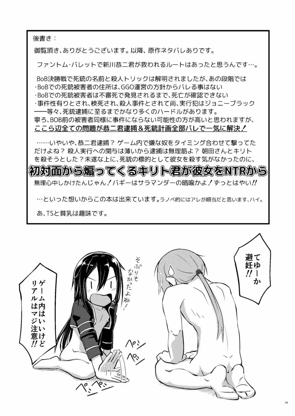 キリ娘ルートに分岐しました。 Page.28