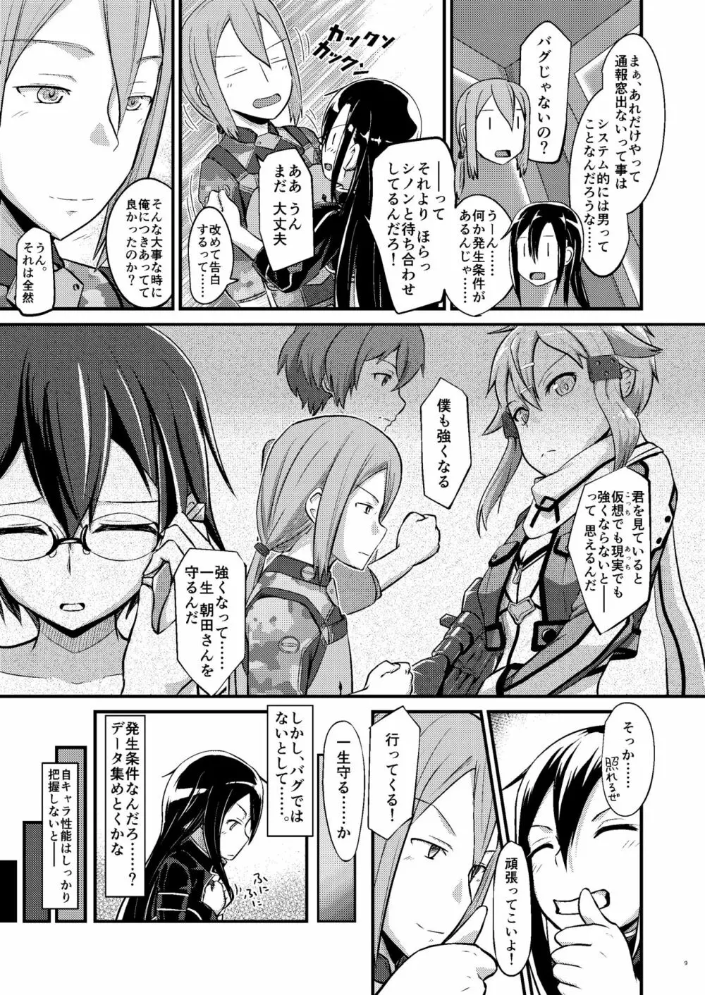 キリ娘ルートに分岐しました。 Page.8